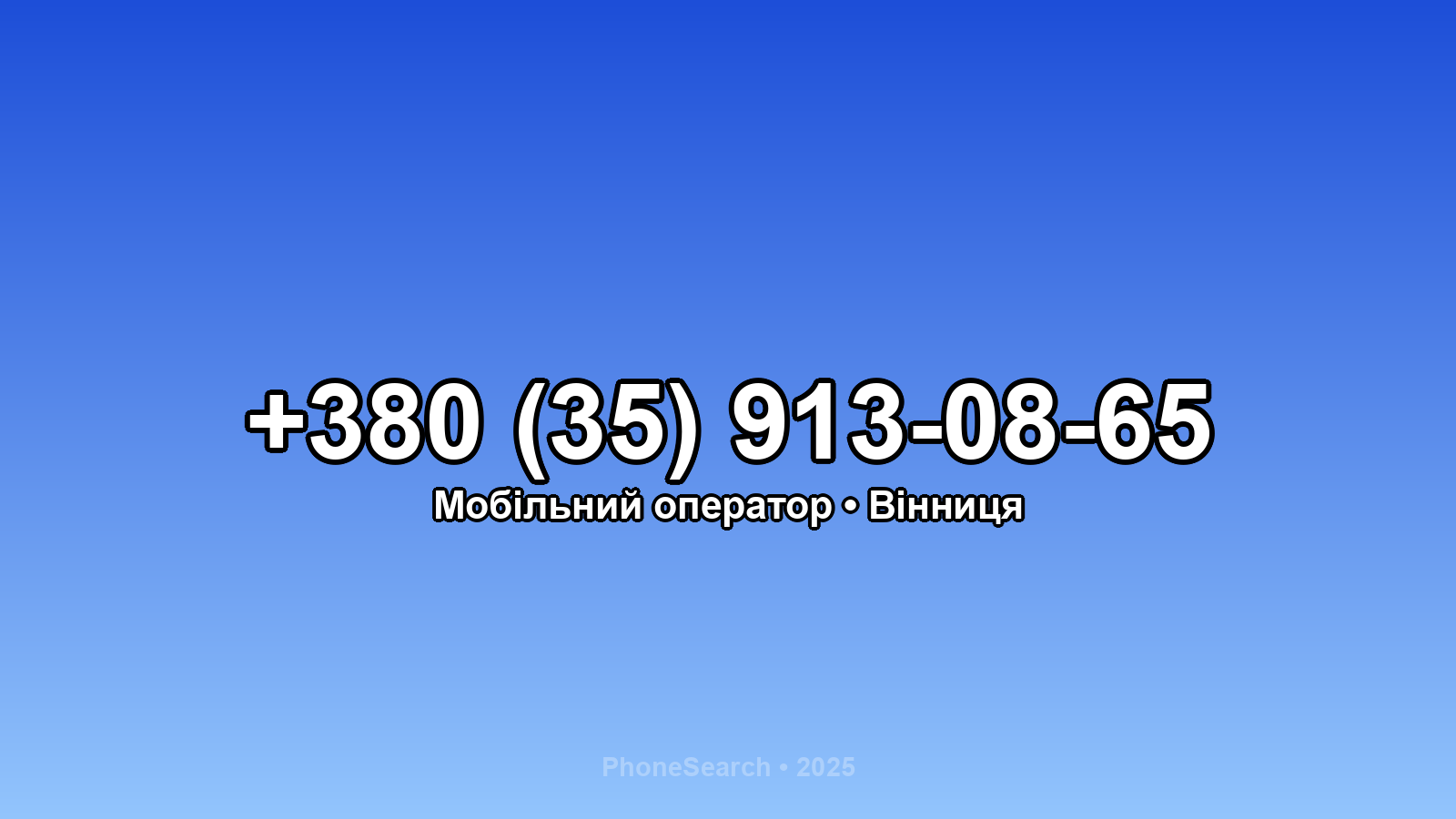 Номер +380 (35) 913-08-65 - вариант 2