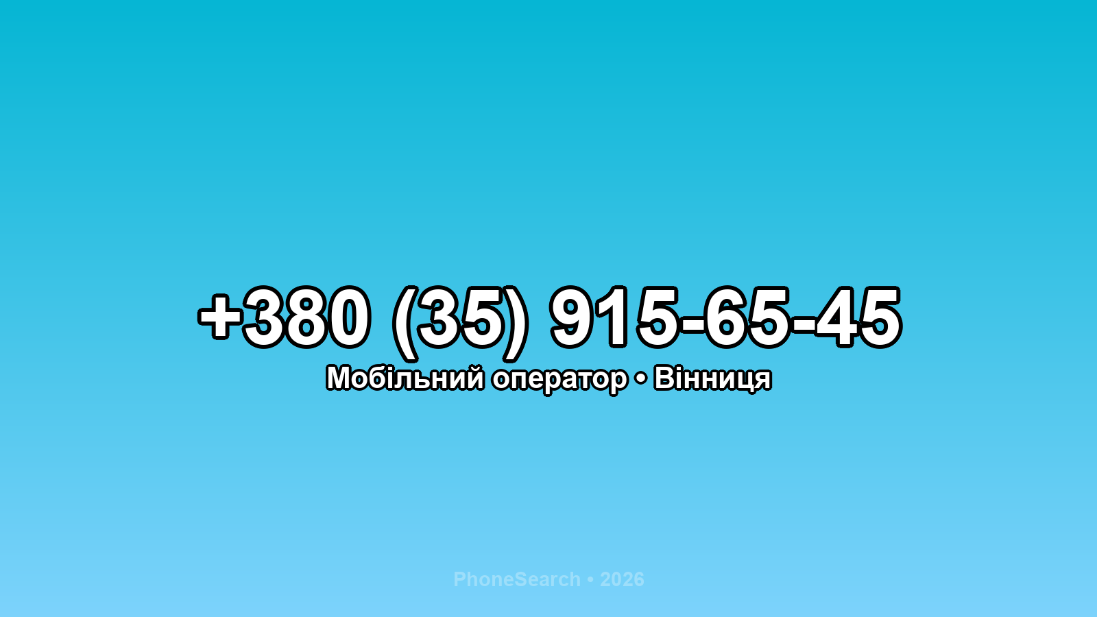 Номер +380 (35) 915-65-45 - вариант 1