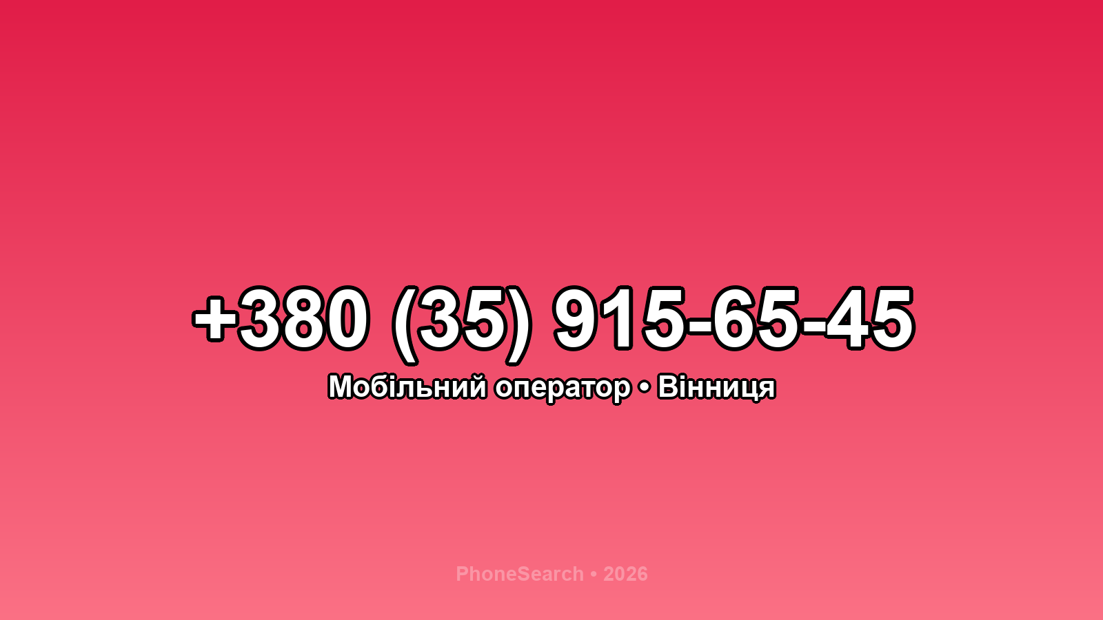 Номер +380 (35) 915-65-45 - вариант 2
