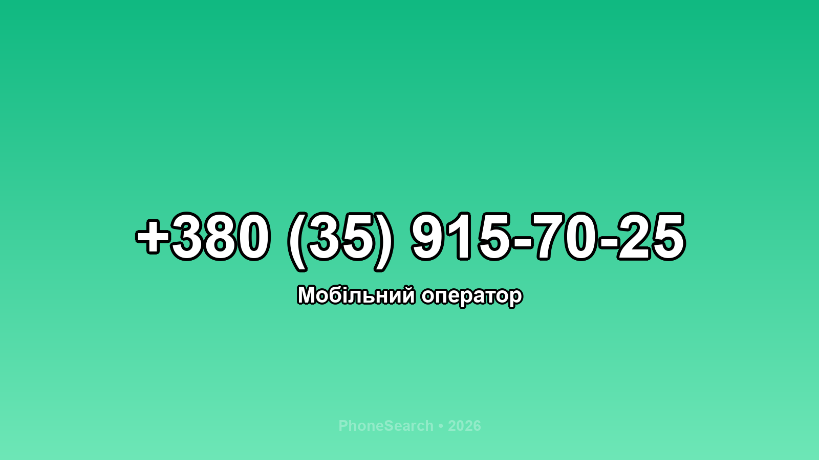 Номер +380 (35) 915-70-25 - вариант 2
