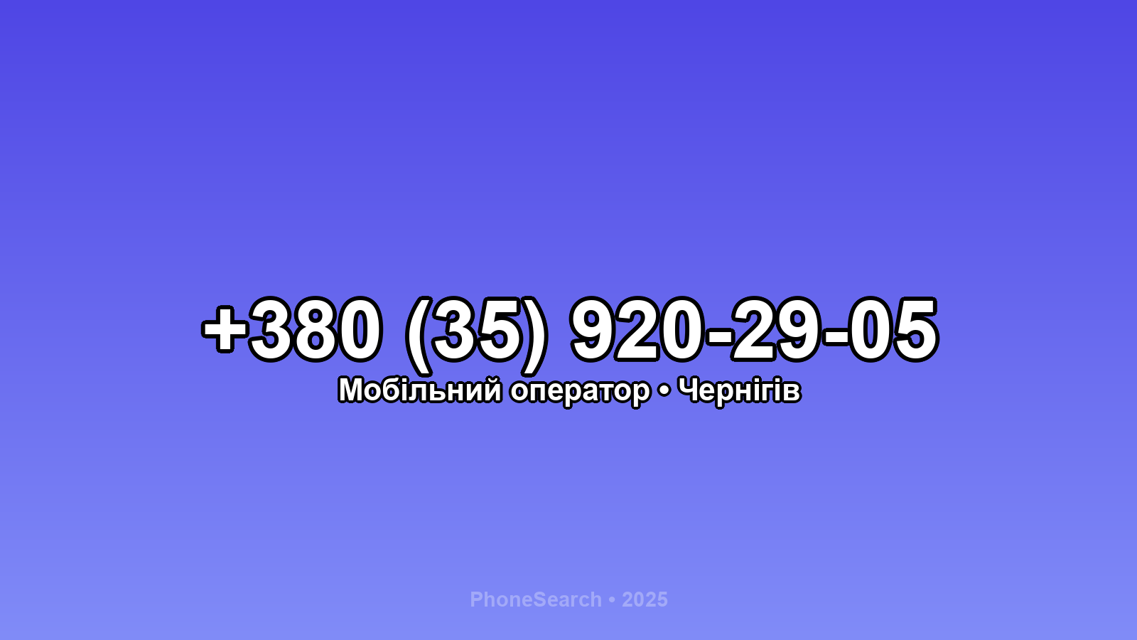 Номер +380 (35) 920-29-05 - вариант 2