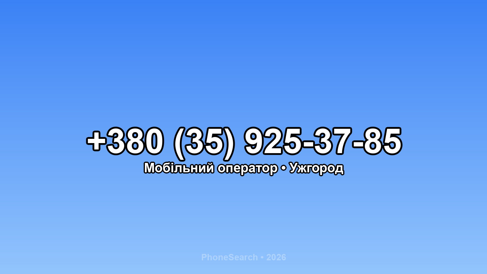 Номер +380 (35) 925-37-85 - вариант 1