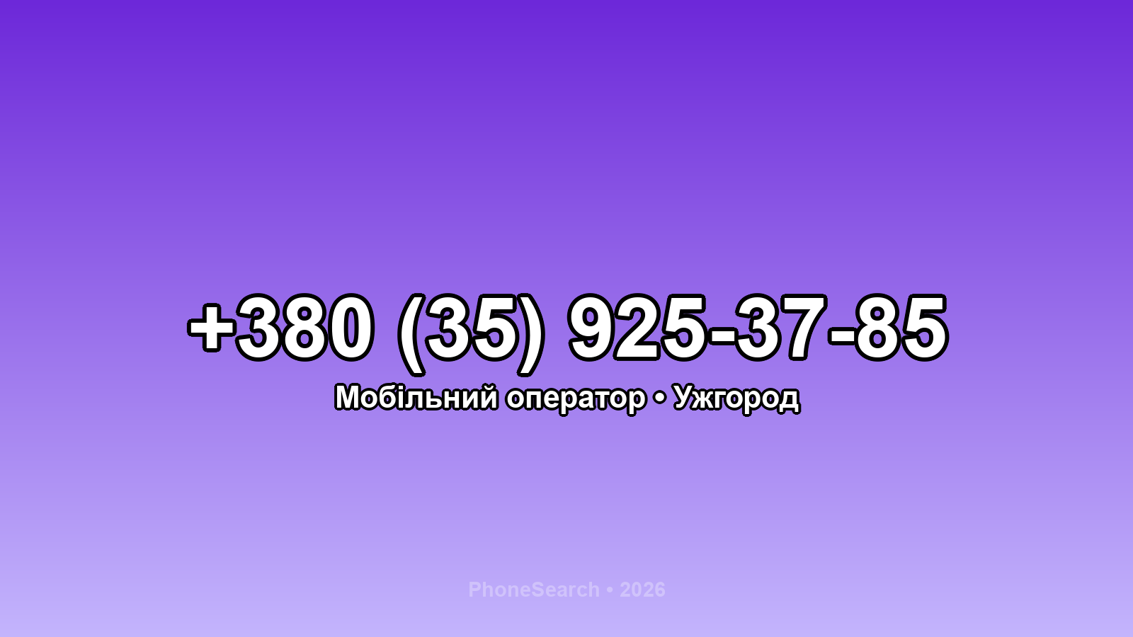 Номер +380 (35) 925-37-85 - вариант 2