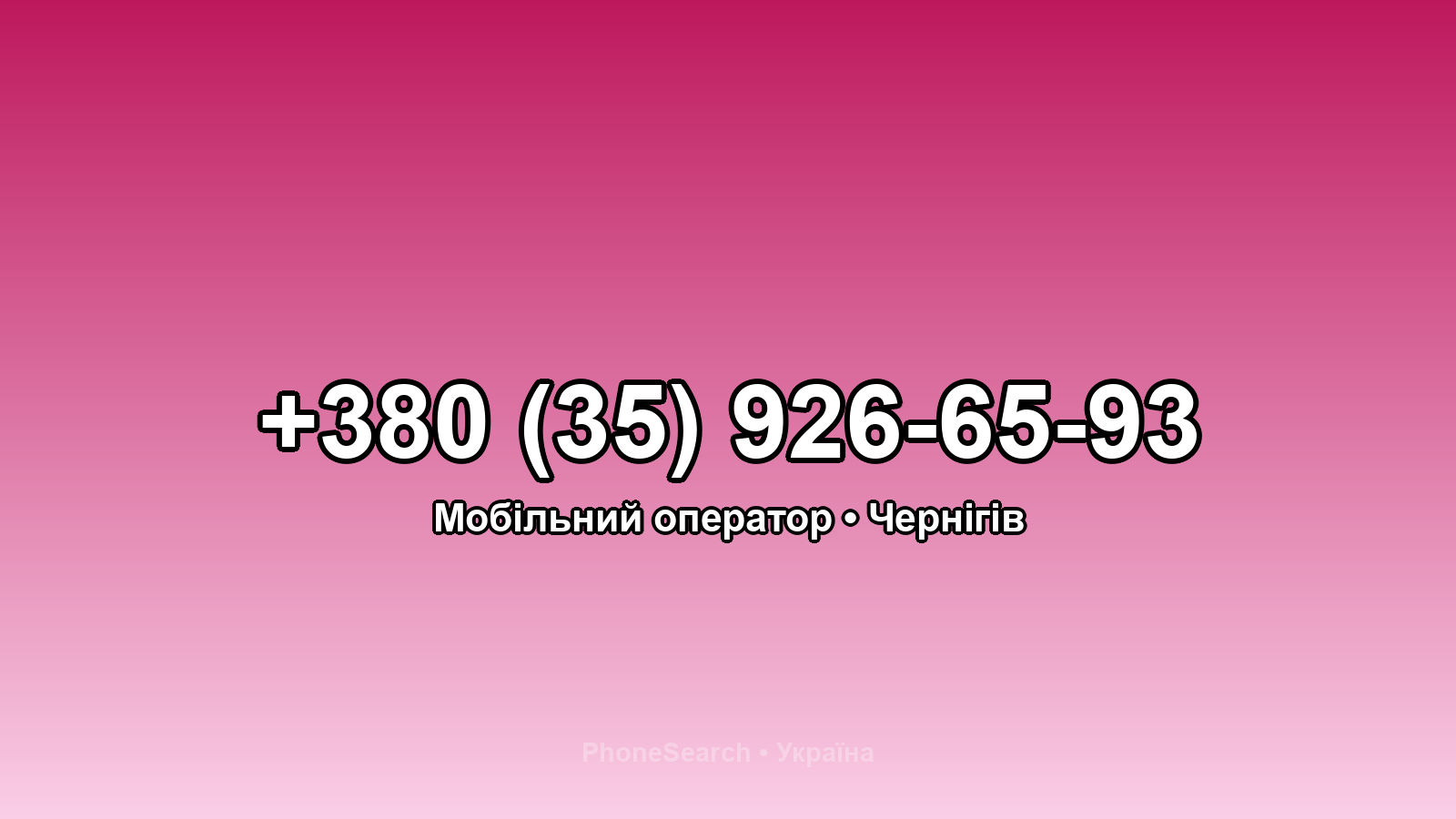 Номер +380 (35) 926-65-93 - вариант 1