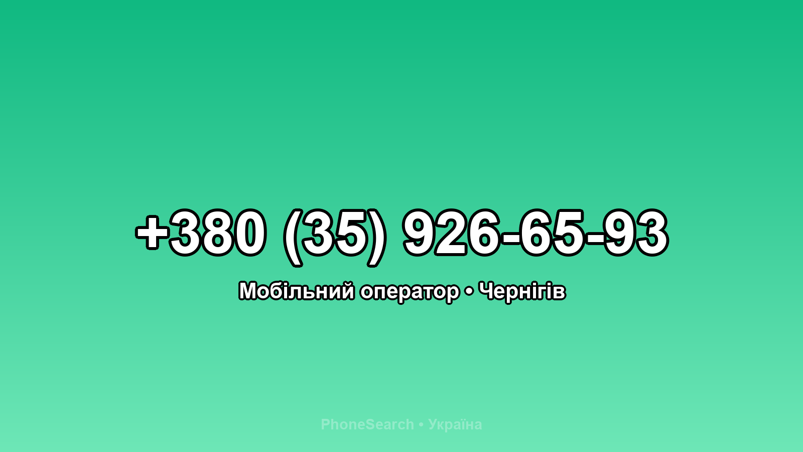 Номер +380 (35) 926-65-93 - вариант 2