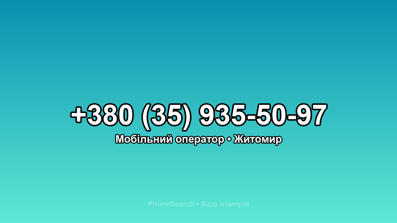 Номер +380 (35) 935-50-97 - вариант 1