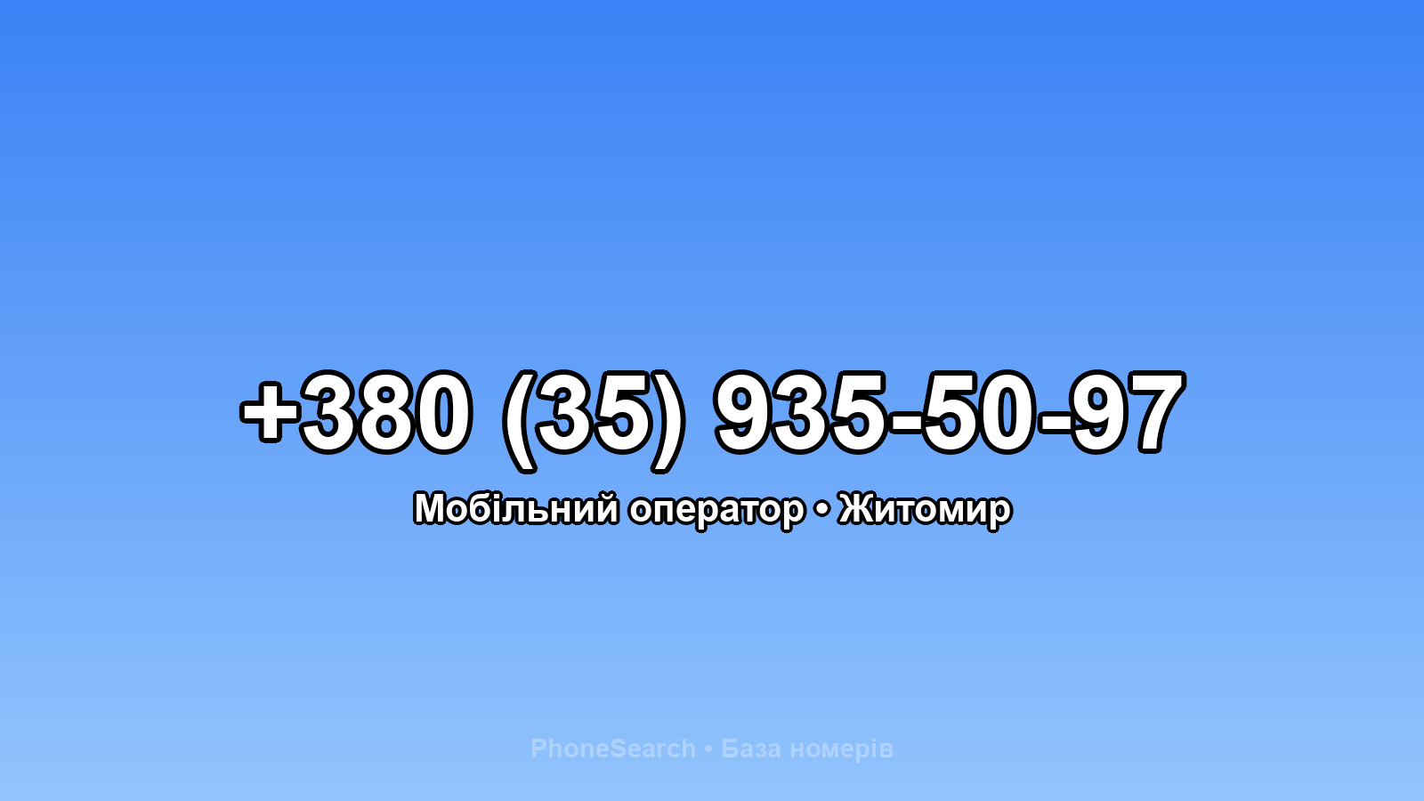 Номер +380 (35) 935-50-97 - вариант 2