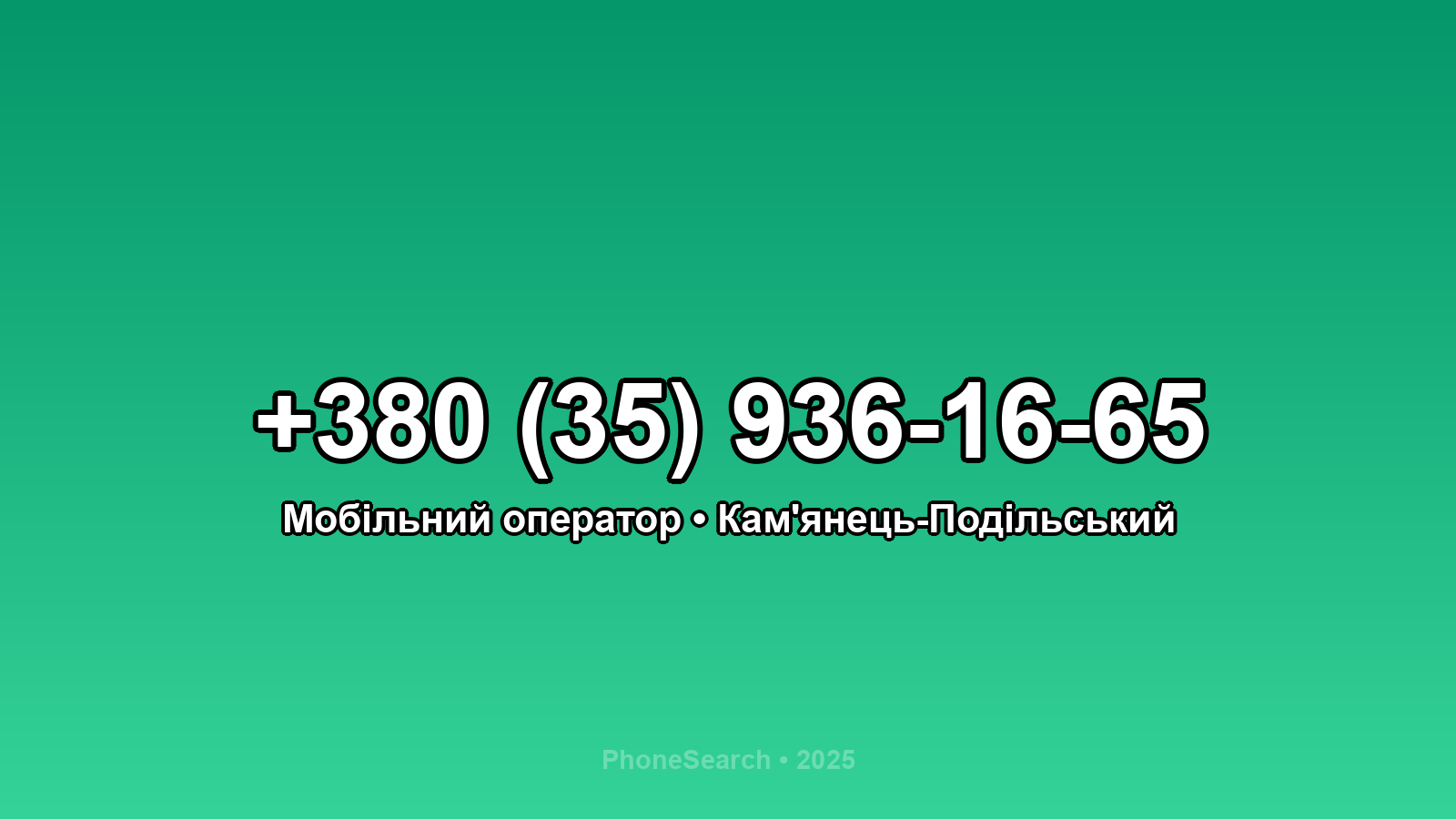 Номер +380 (35) 936-16-65 - вариант 1