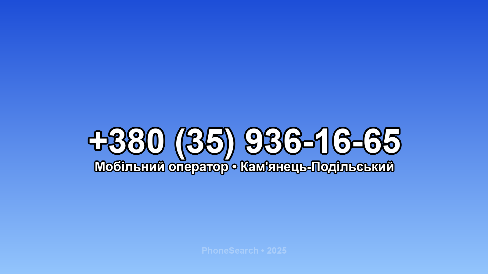 Номер +380 (35) 936-16-65 - вариант 2