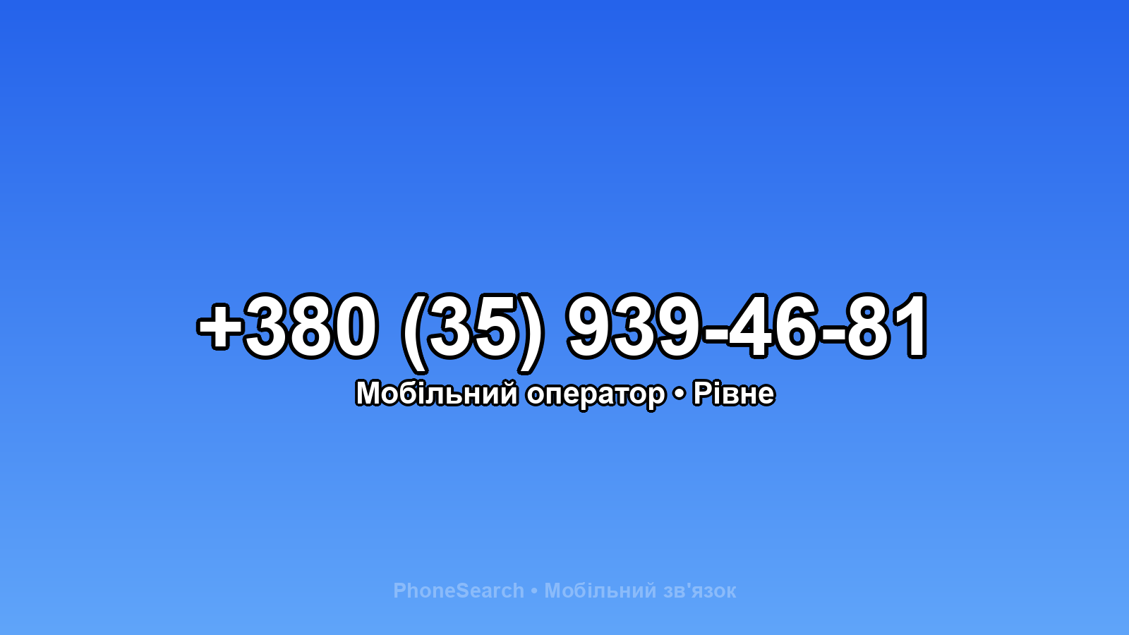 Номер +380 (35) 939-46-81 - вариант 2