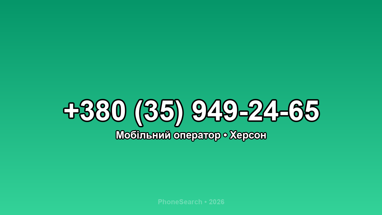 Номер +380 (35) 949-24-65 - вариант 1