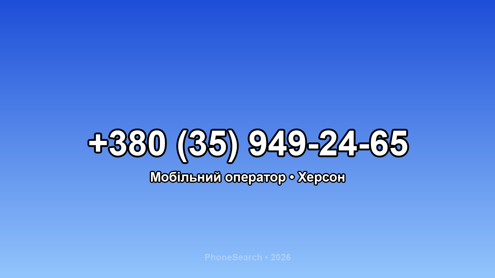 Номер +380 (35) 949-24-65 - вариант 2