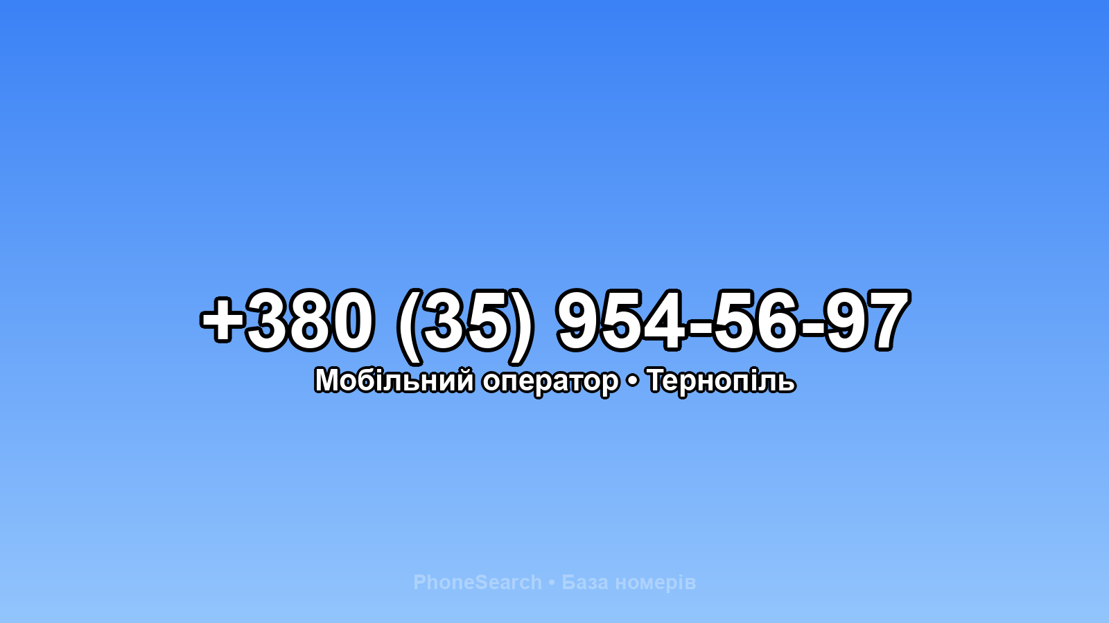 Номер +380 (35) 954-56-97 - вариант 2