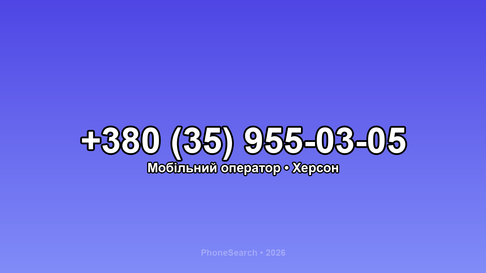 Номер +380 (35) 955-03-05 - вариант 2