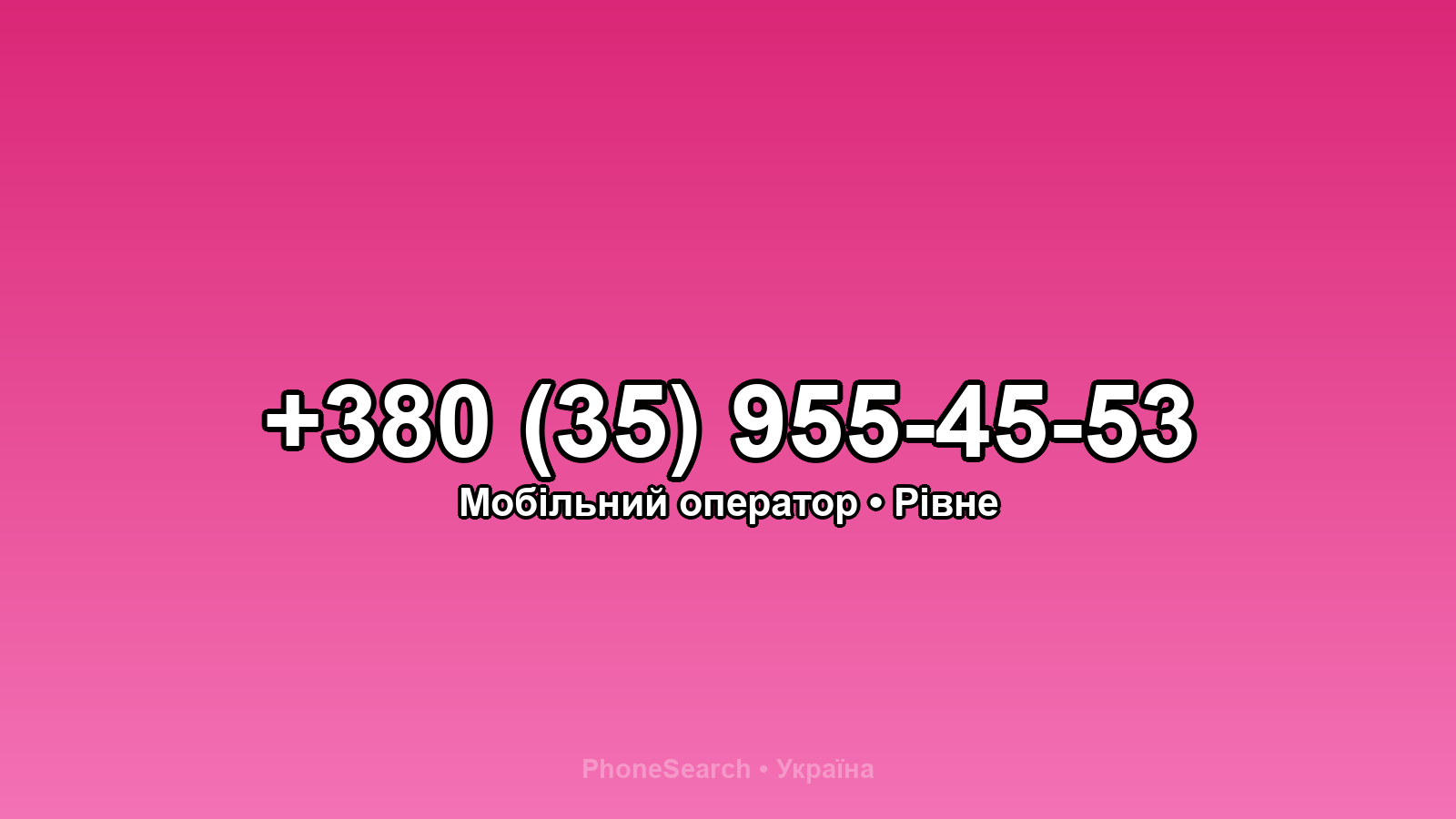 Номер +380 (35) 955-45-53 - вариант 2