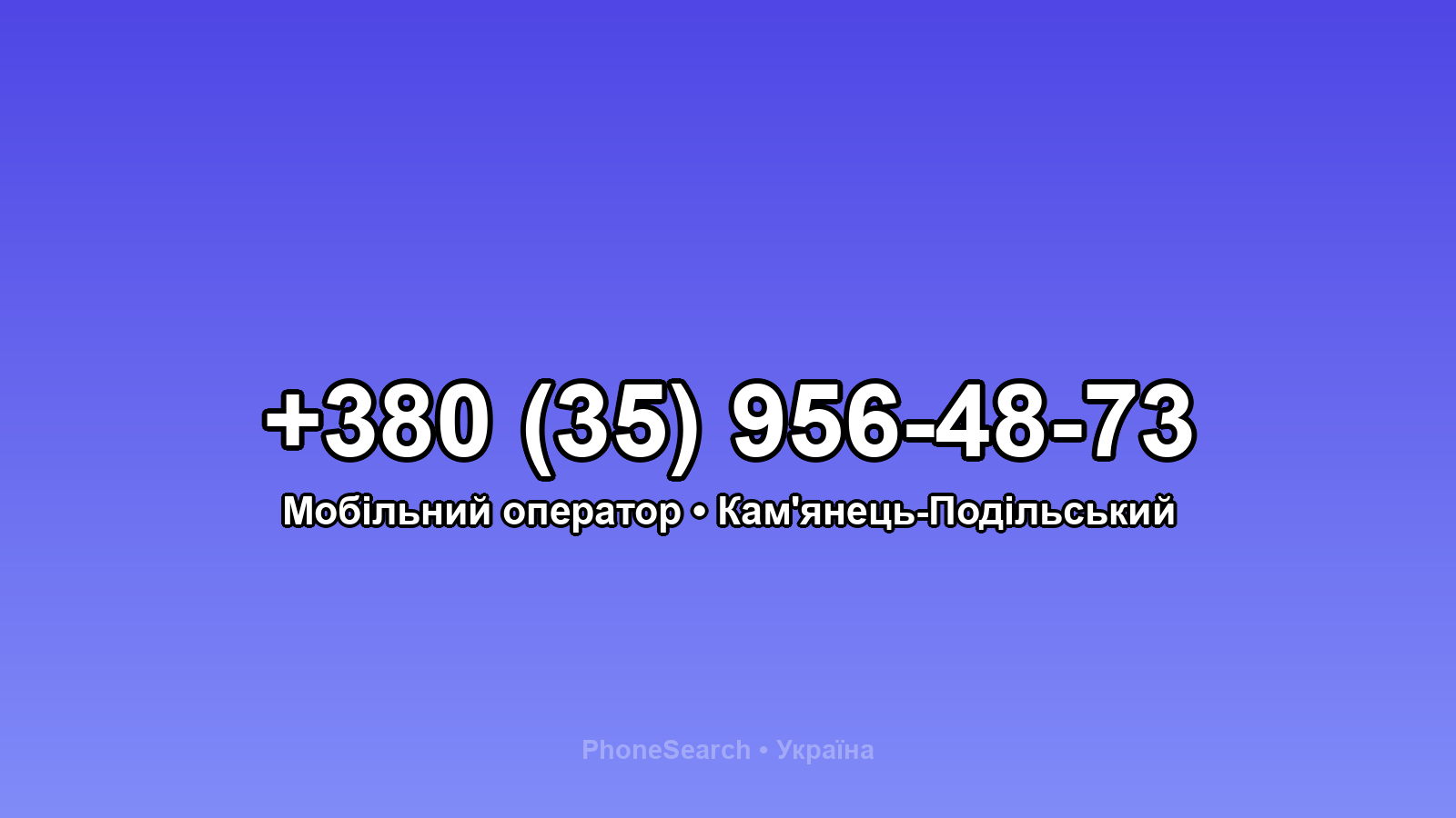 Номер +380 (35) 956-48-73 - вариант 2