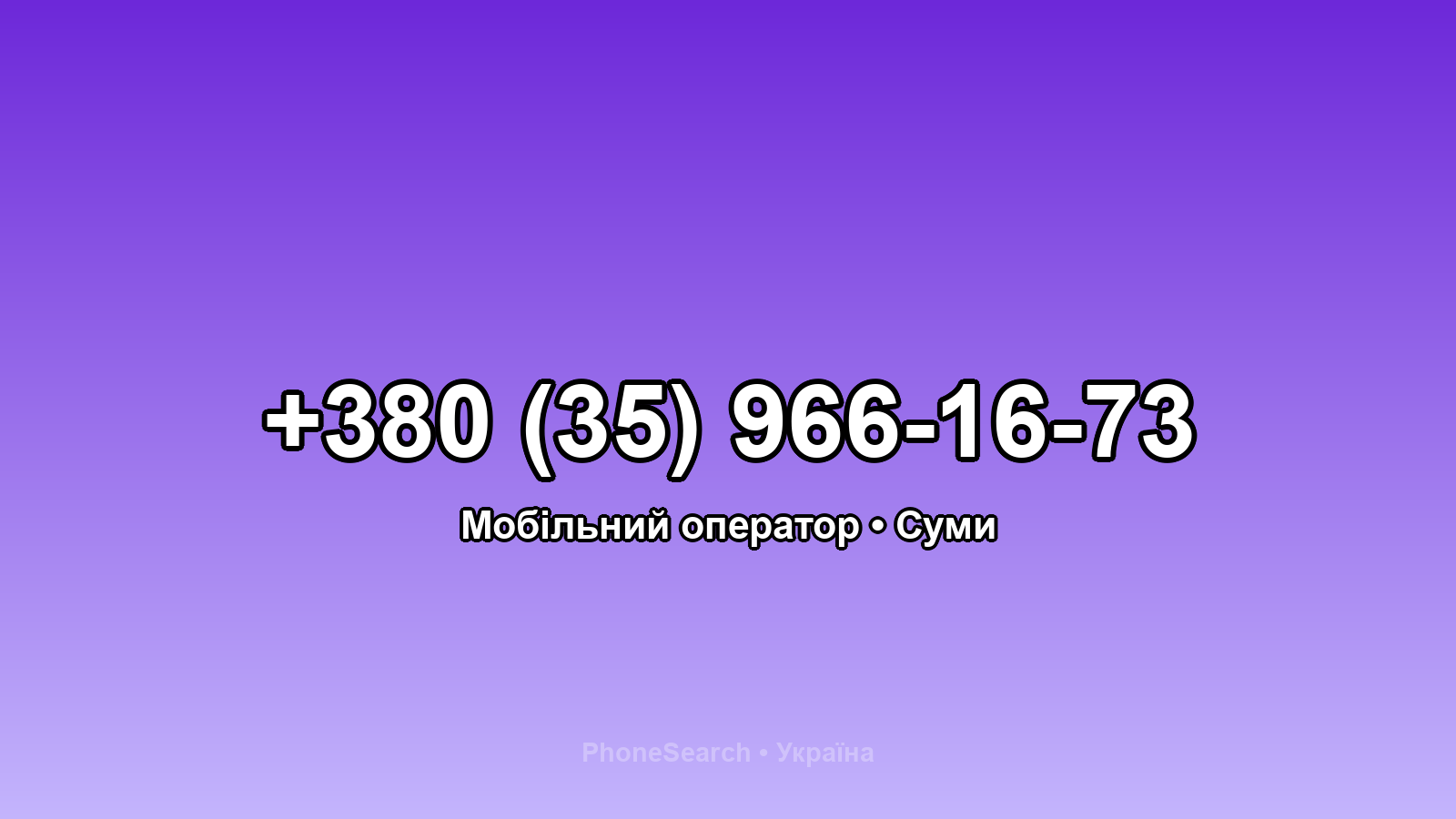 Номер +380 (35) 966-16-73 - вариант 1