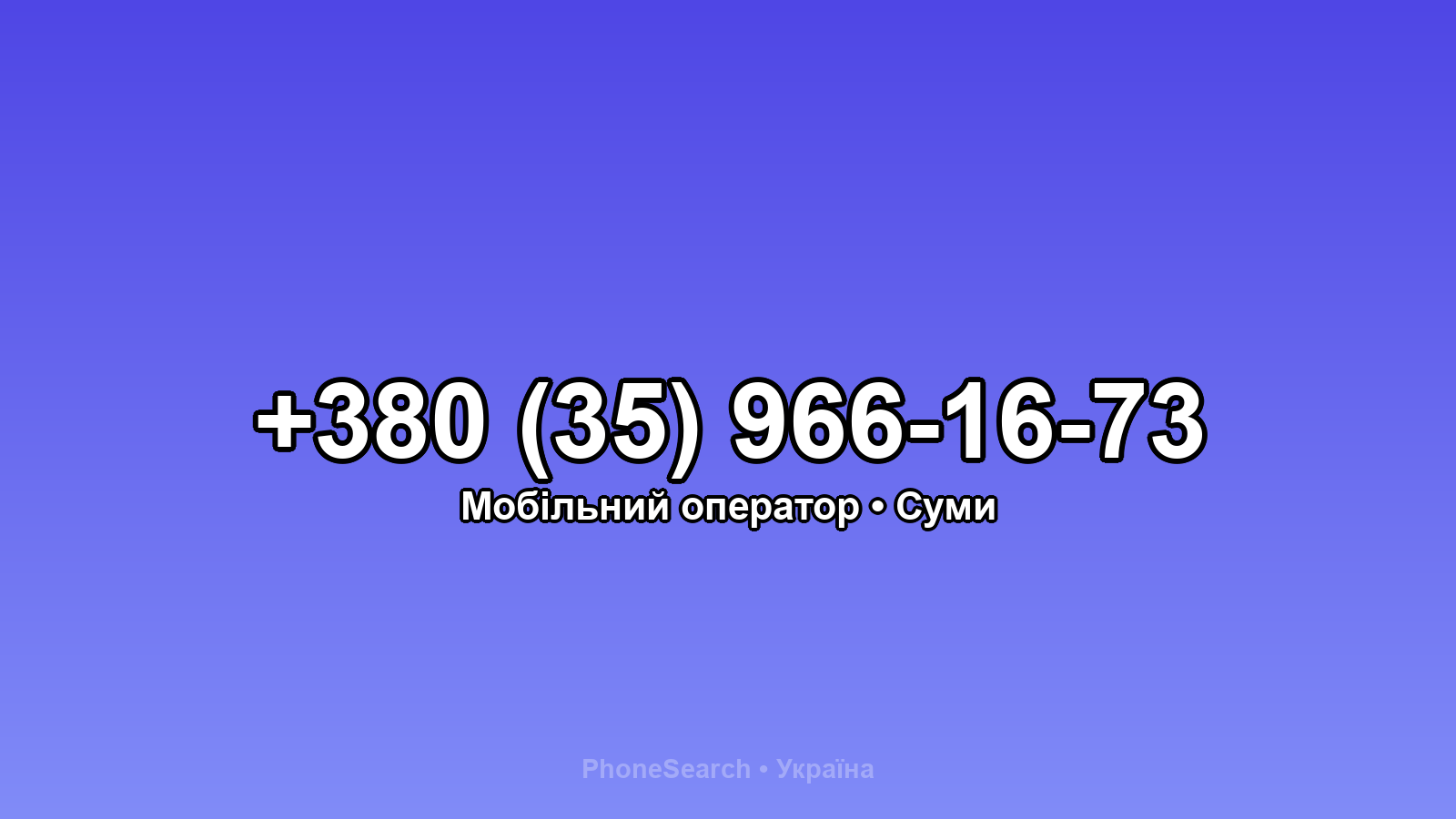 Номер +380 (35) 966-16-73 - вариант 2