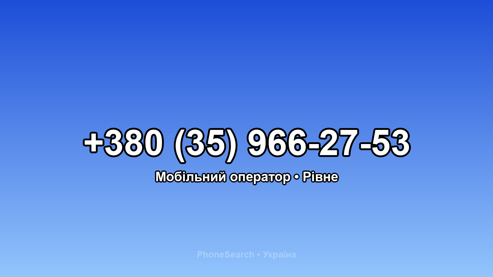 Номер +380 (35) 966-27-53 - вариант 1