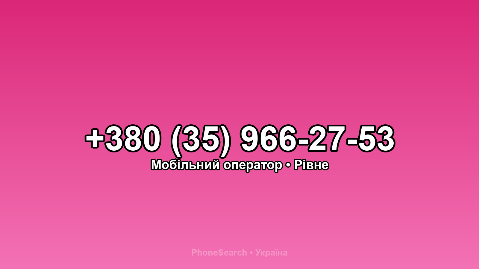 Номер +380 (35) 966-27-53 - вариант 2