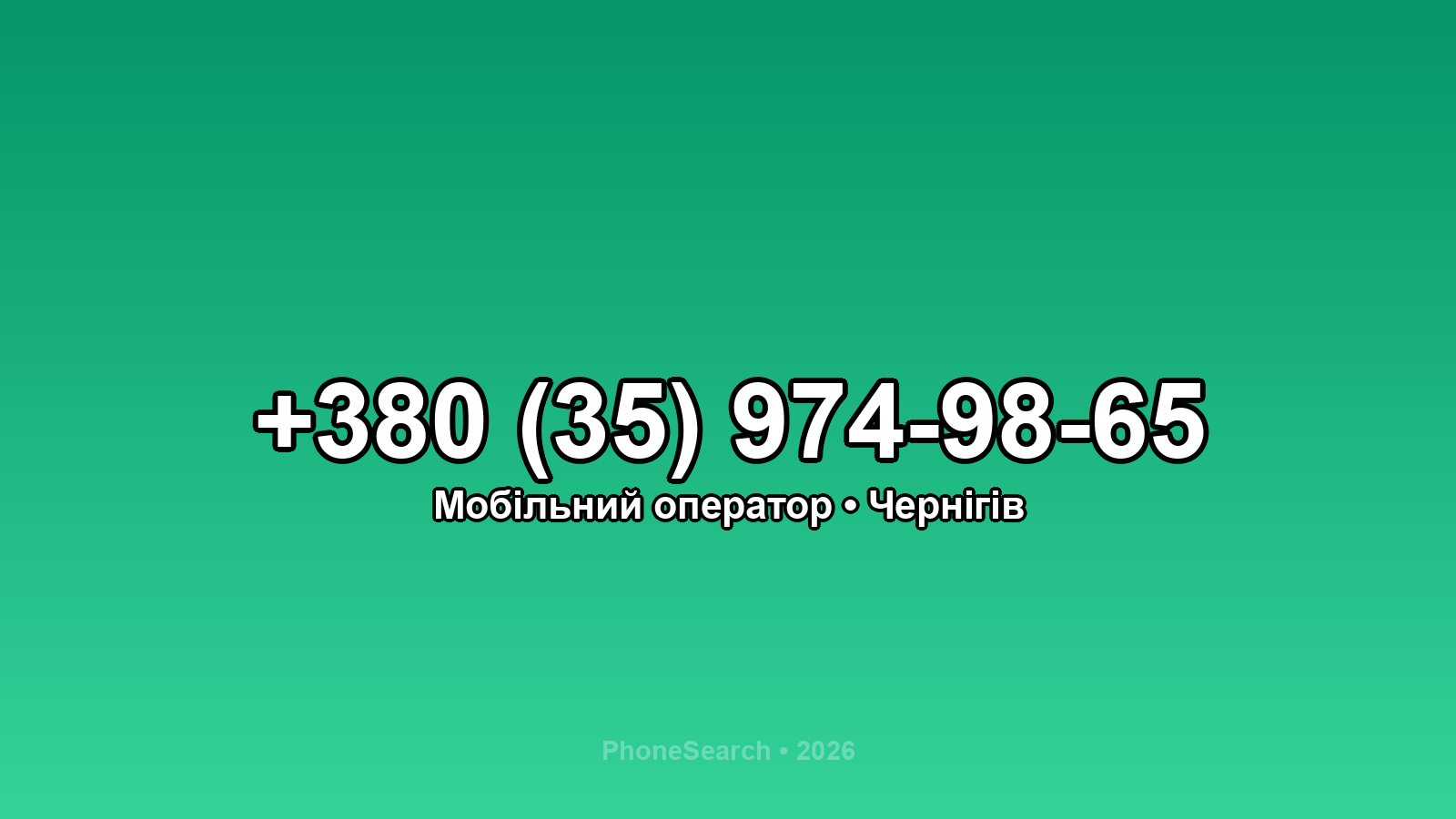 Номер +380 (35) 974-98-65 - вариант 1