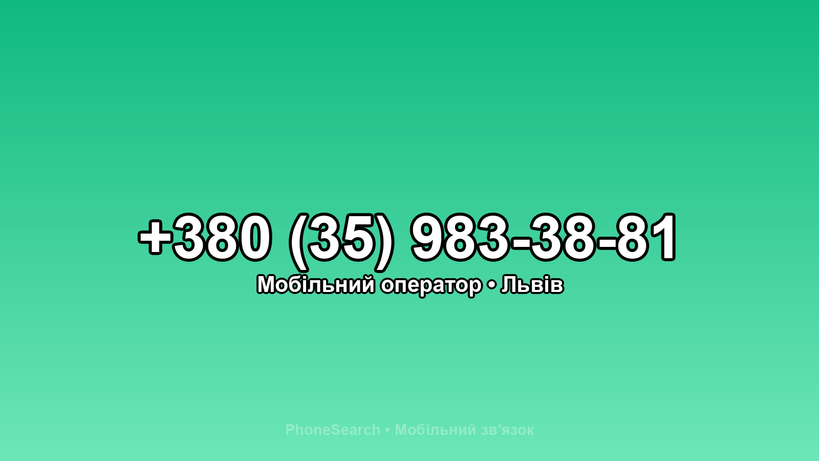 Номер +380 (35) 983-38-81 - вариант 1