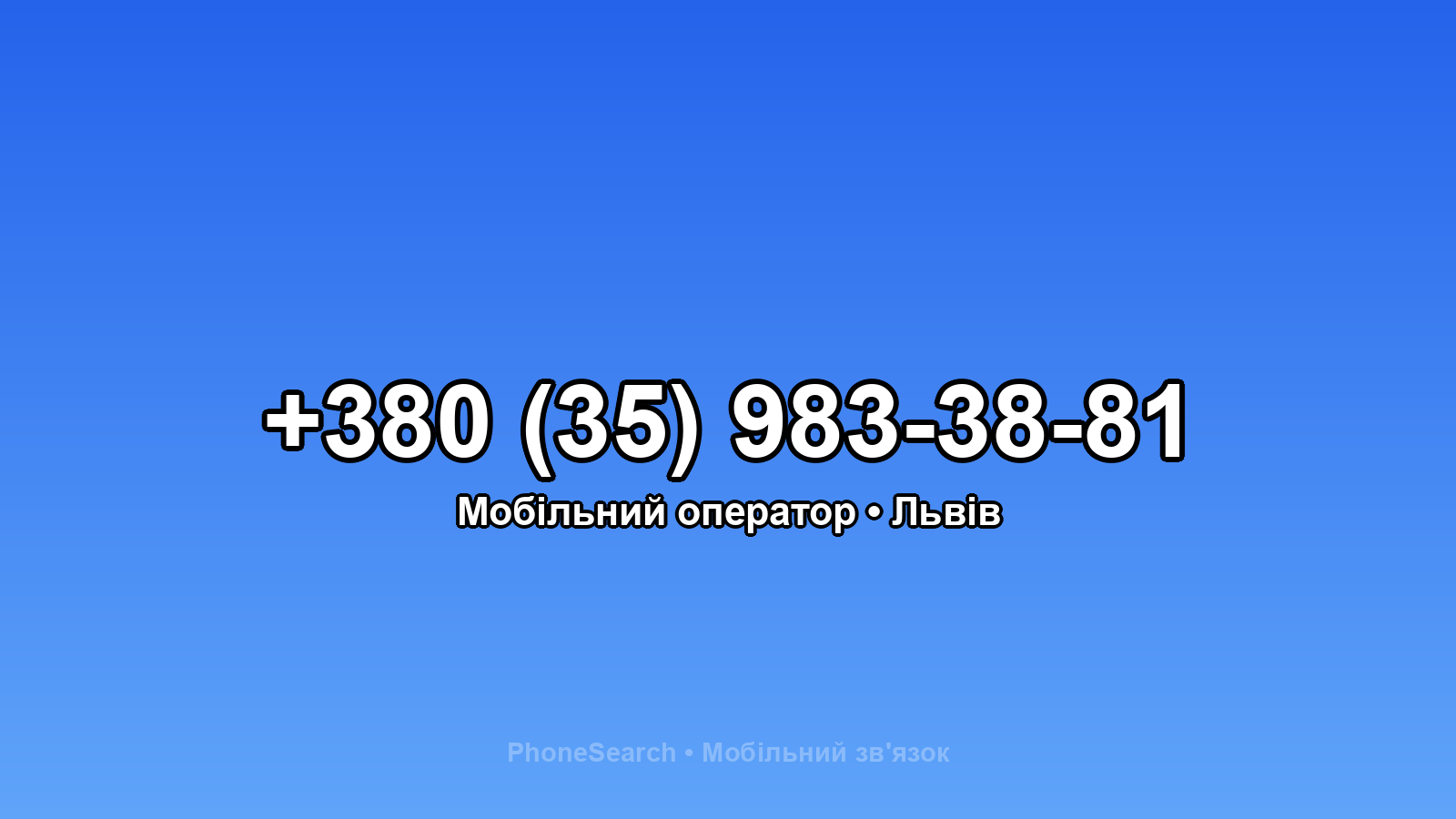 Номер +380 (35) 983-38-81 - вариант 2