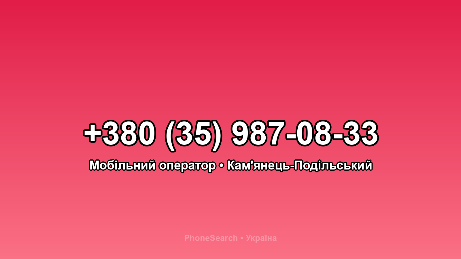 Номер +380 (35) 987-08-33 - вариант 1