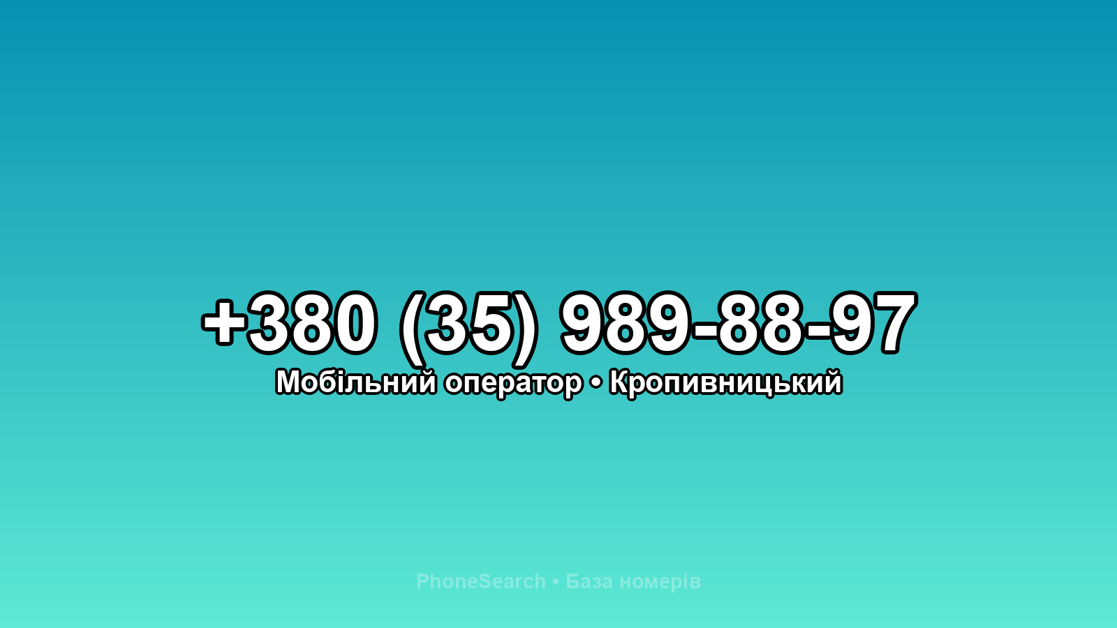 Номер +380 (35) 989-88-97 - вариант 1