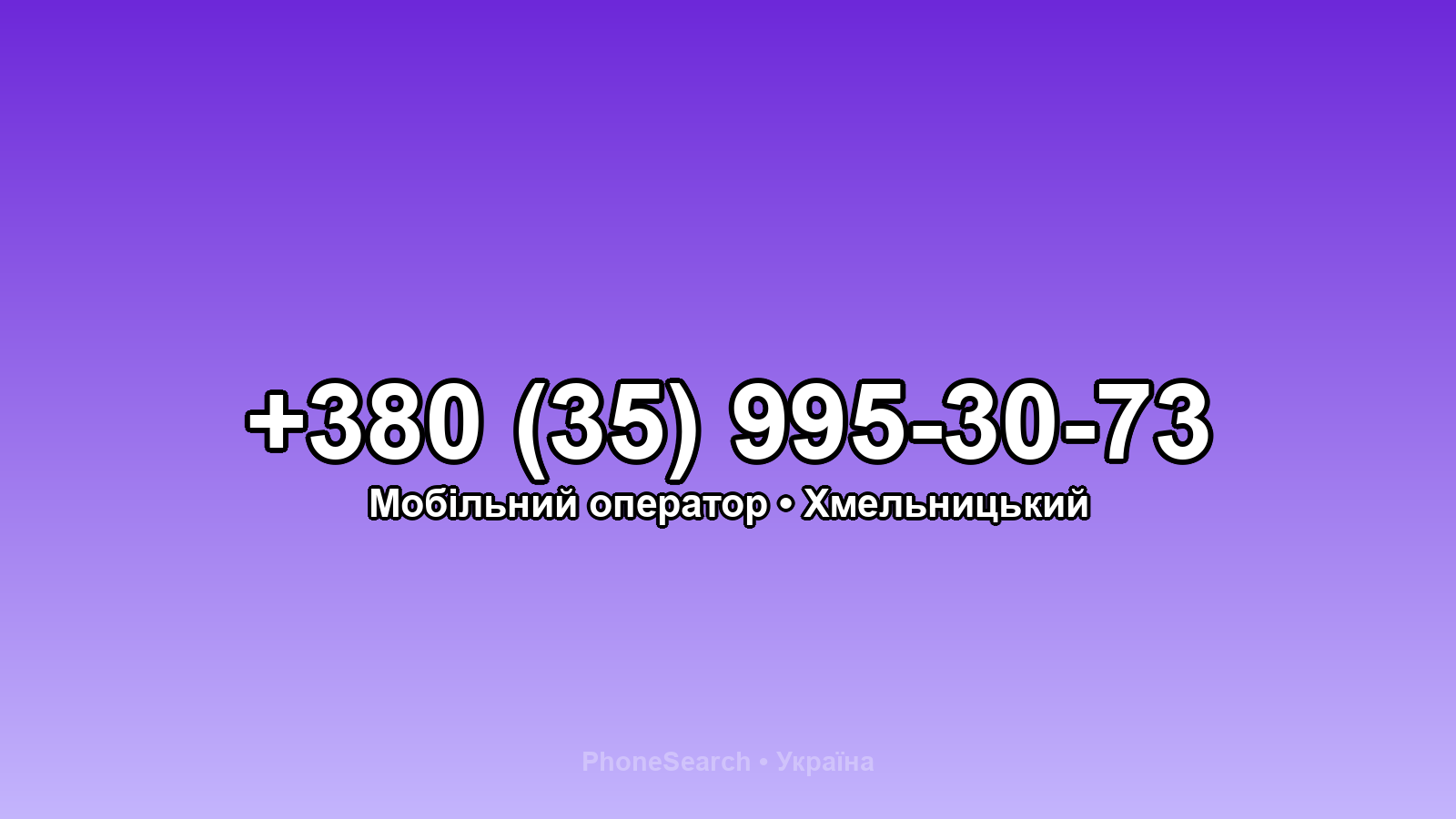 Номер +380 (35) 995-30-73 - вариант 1