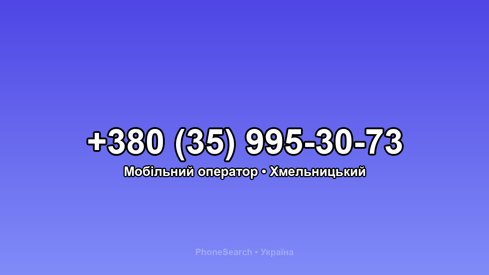 Номер +380 (35) 995-30-73 - вариант 2