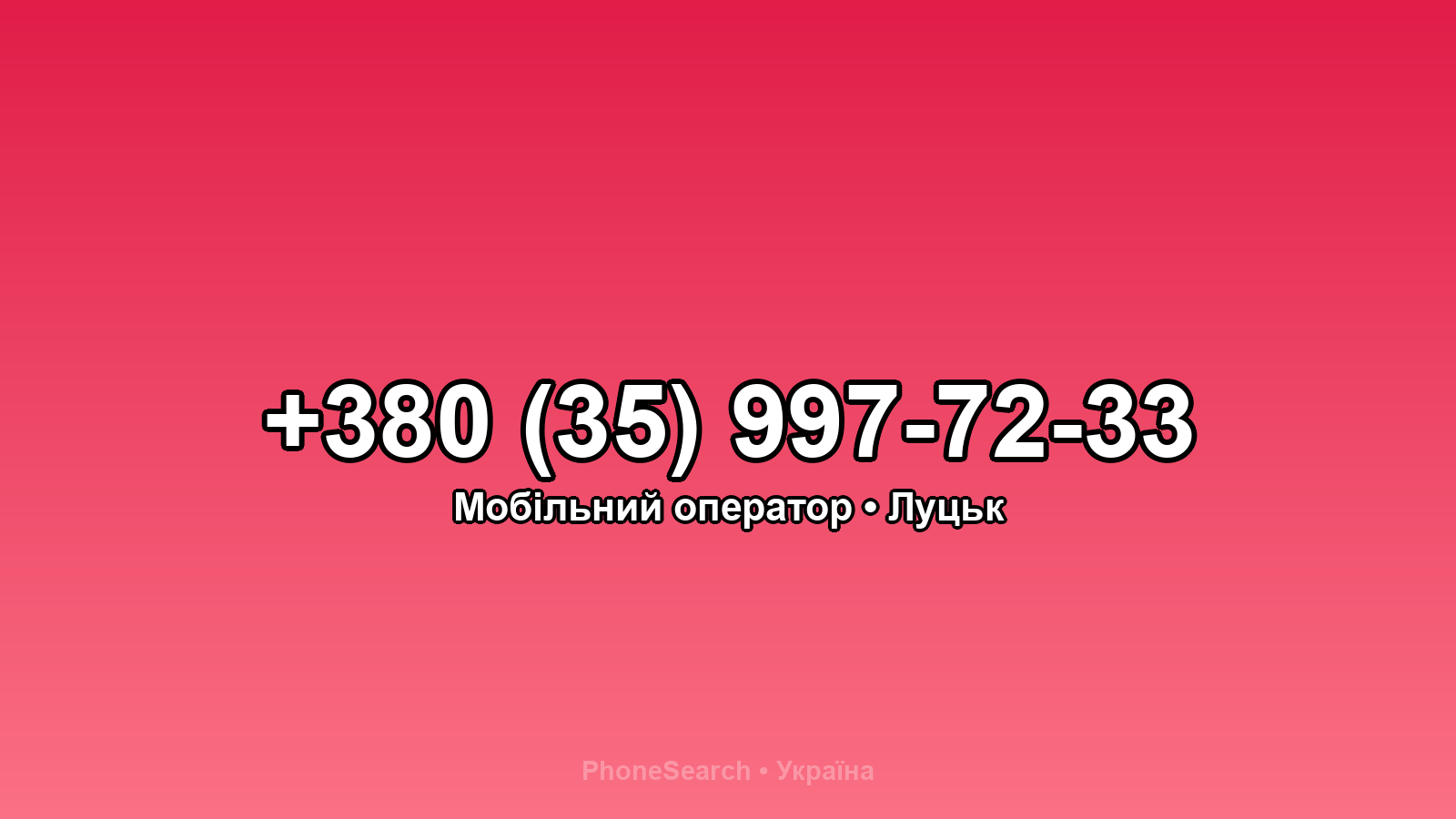 Номер +380 (35) 997-72-33 - вариант 1