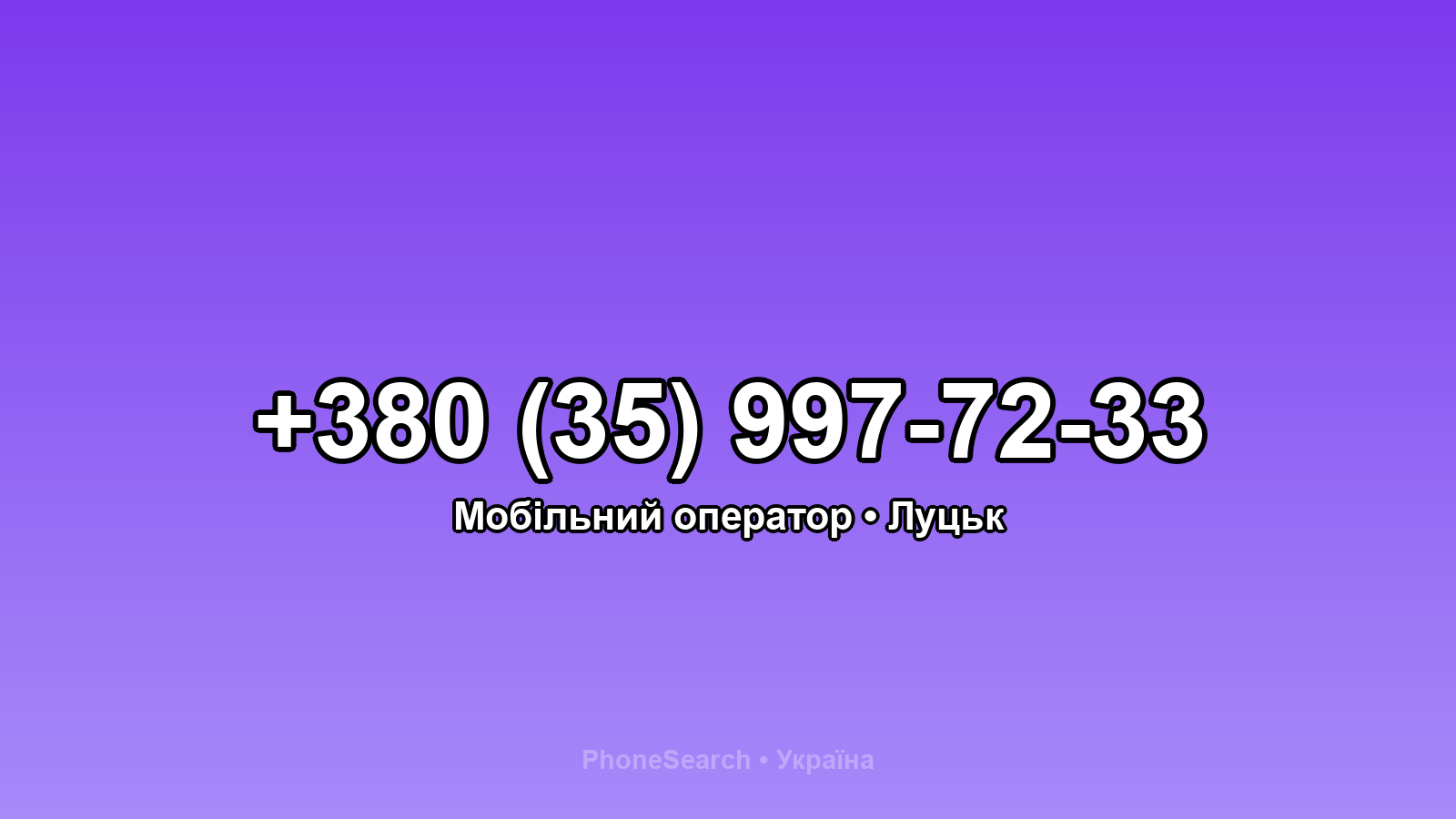 Номер +380 (35) 997-72-33 - вариант 2