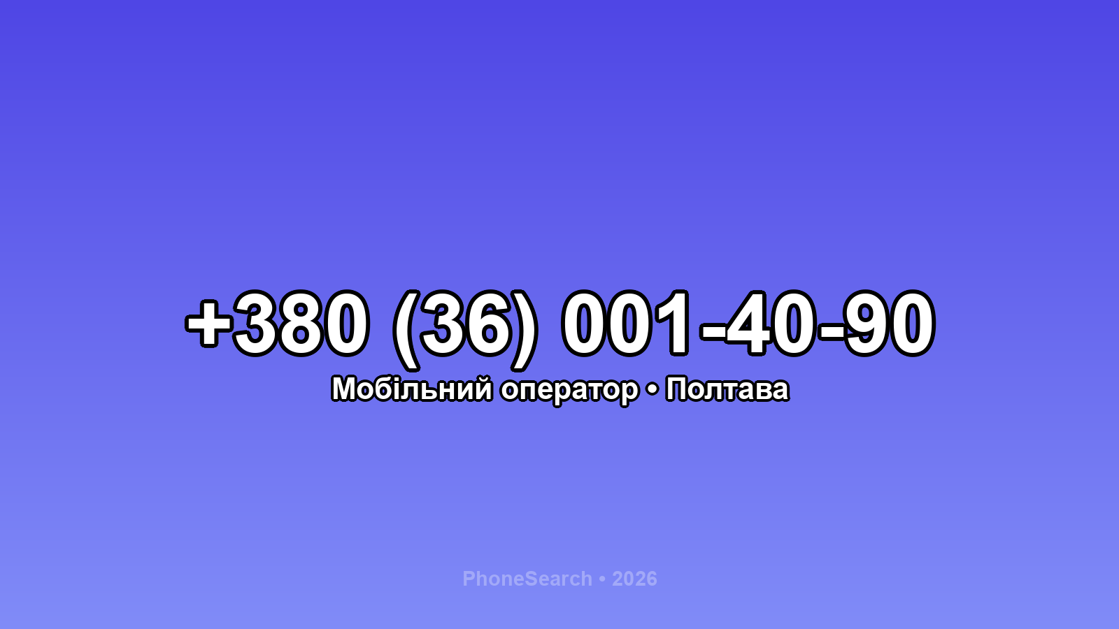 Номер +380 (36) 001-40-90 - вариант 2