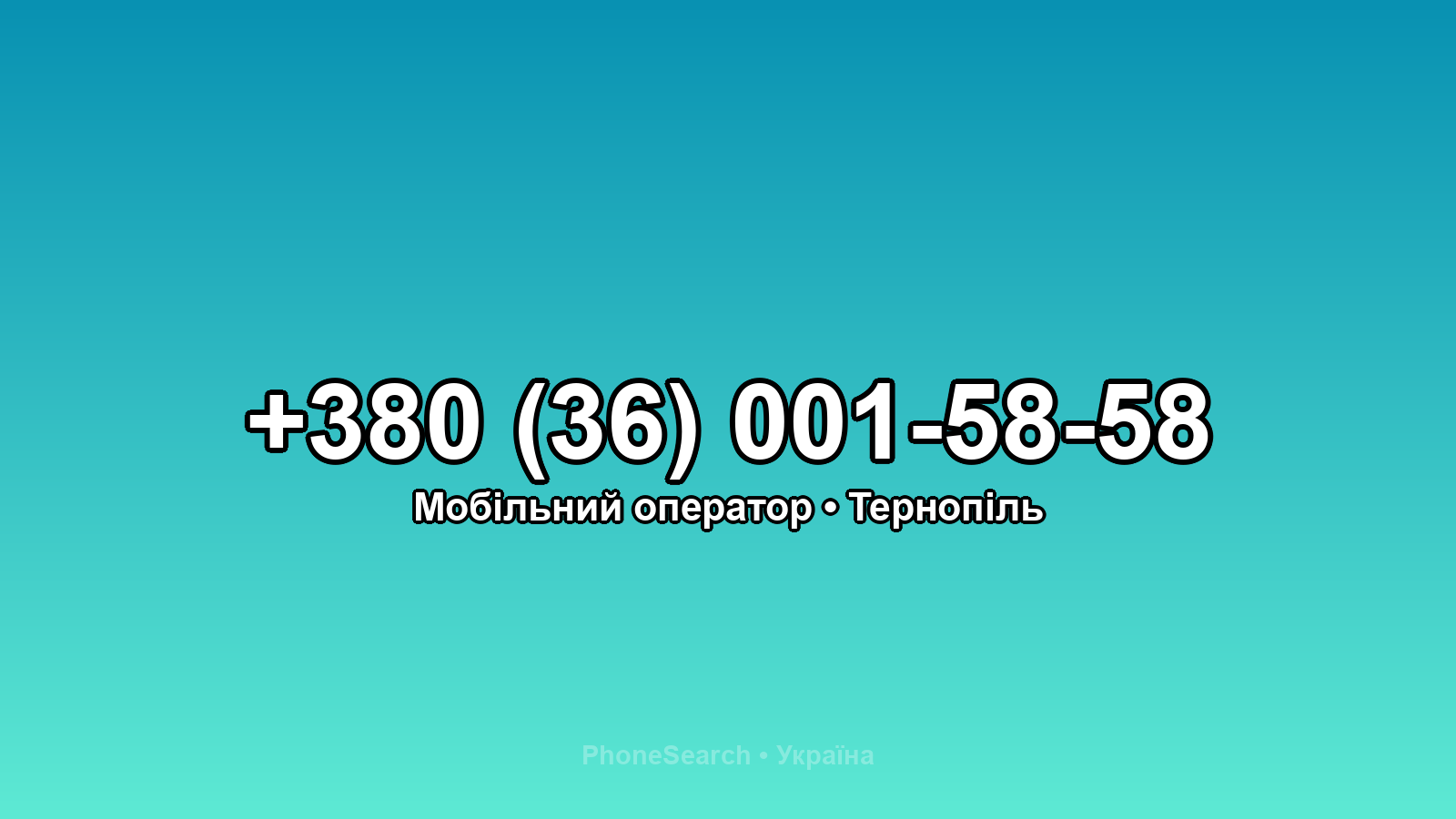 Номер +380 (36) 001-58-58 - вариант 2