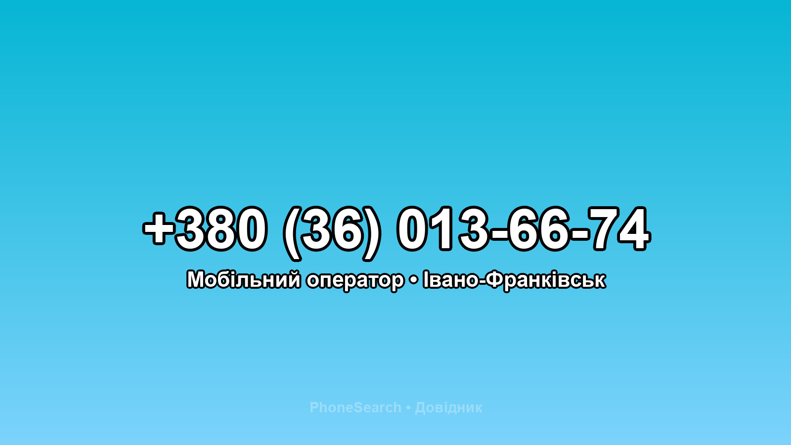 Номер +380 (36) 013-66-74 - вариант 2