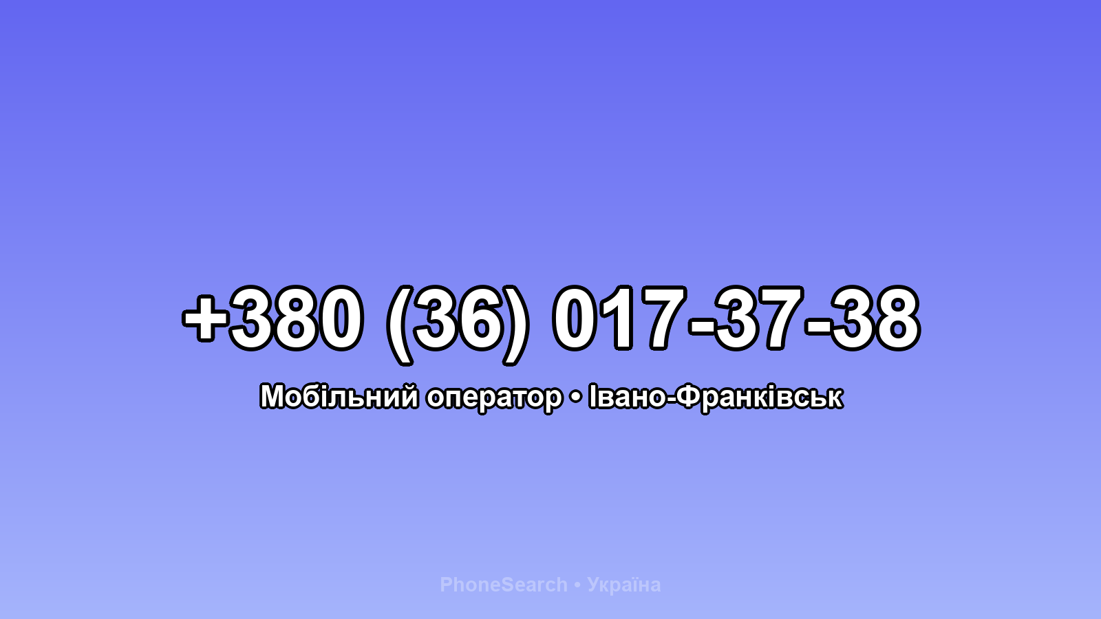 Номер +380 (36) 017-37-38 - вариант 2