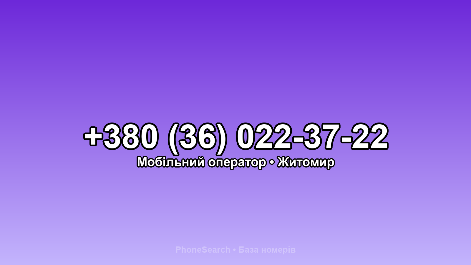Номер +380 (36) 022-37-22 - вариант 1