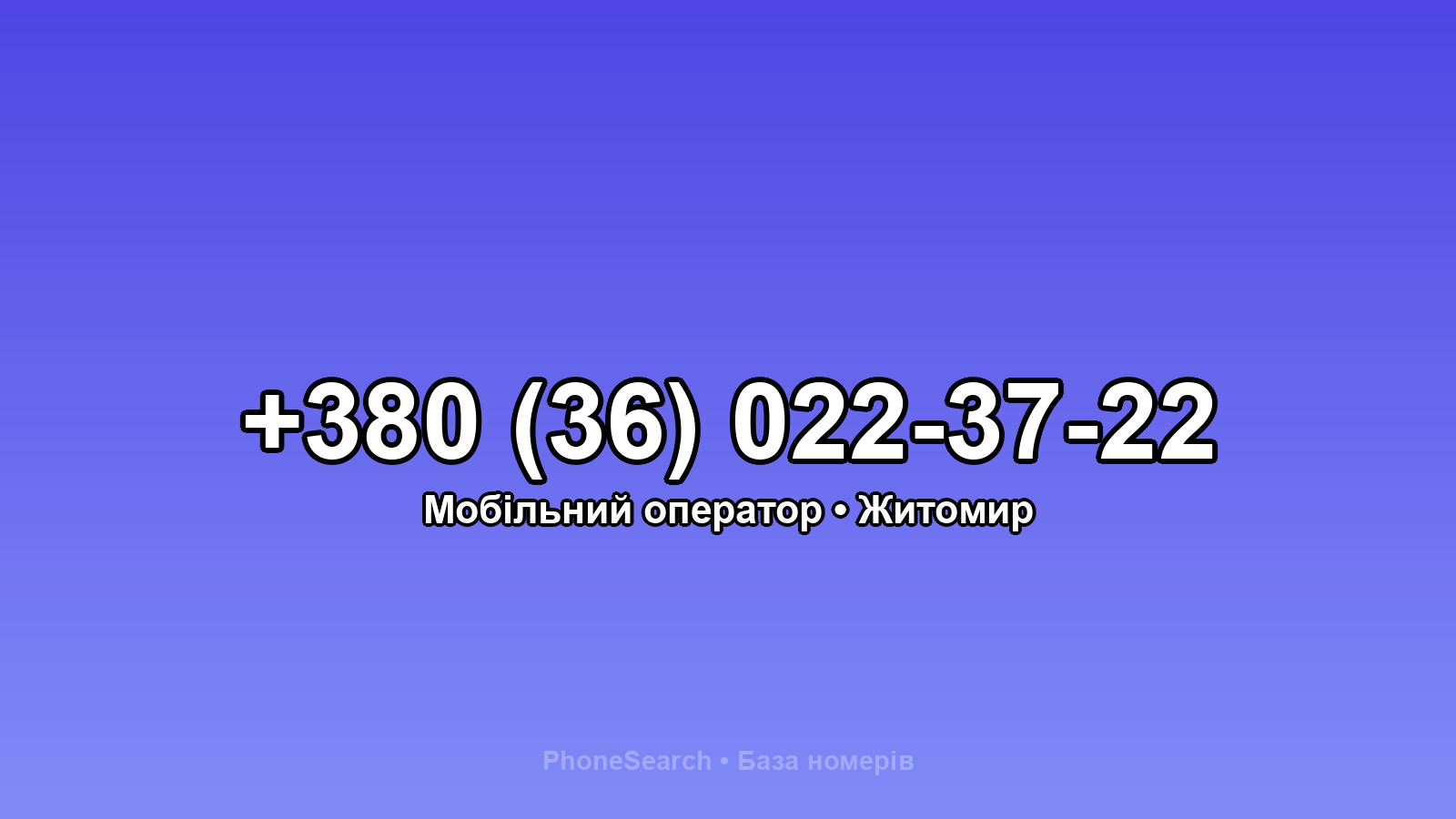 Номер +380 (36) 022-37-22 - вариант 2