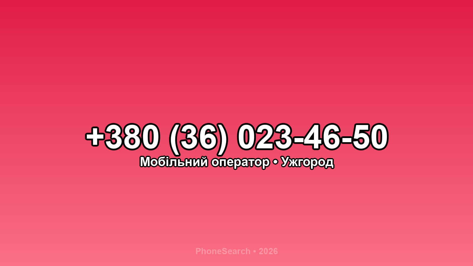 Номер +380 (36) 023-46-50 - вариант 1
