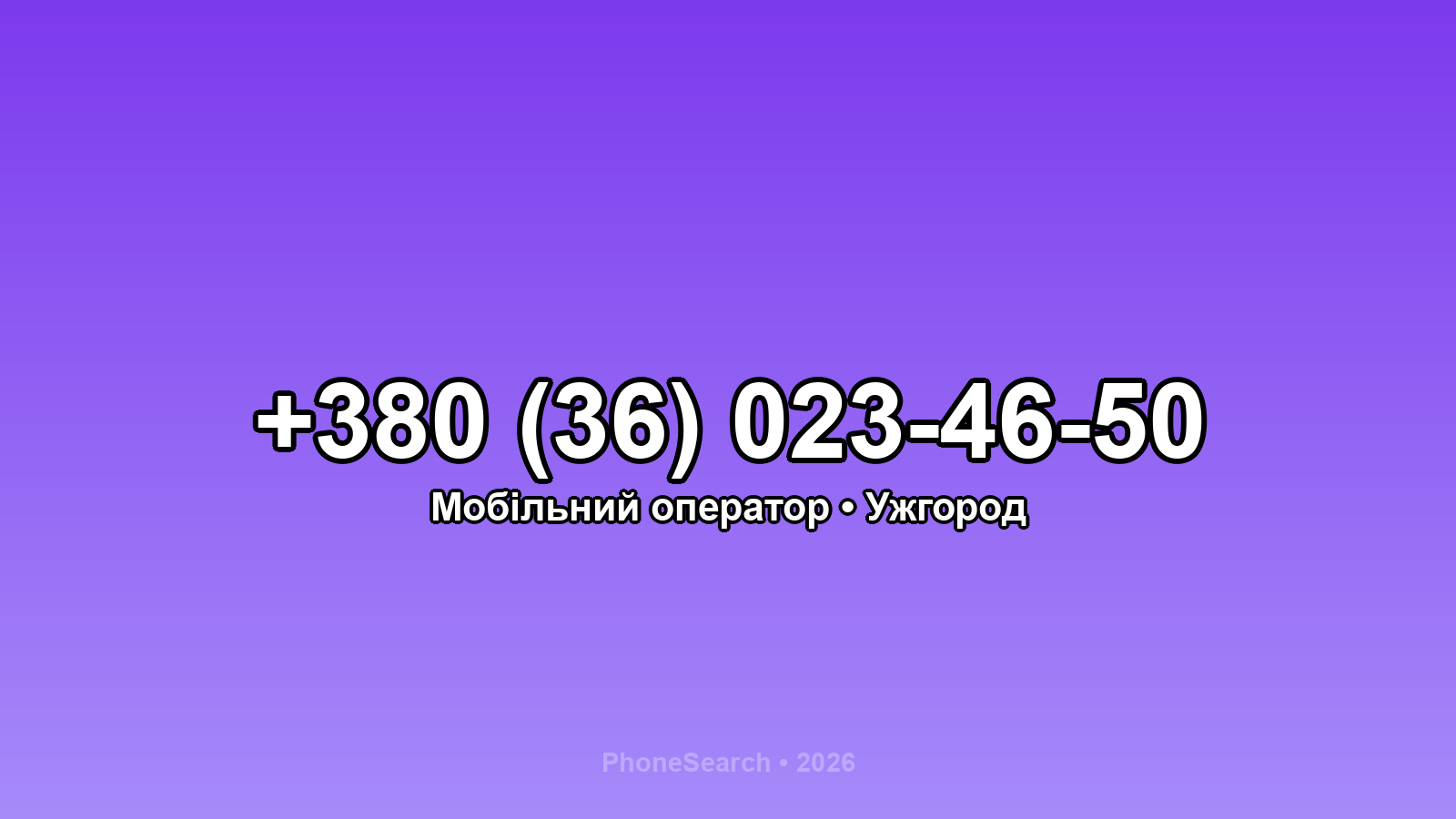 Номер +380 (36) 023-46-50 - вариант 2