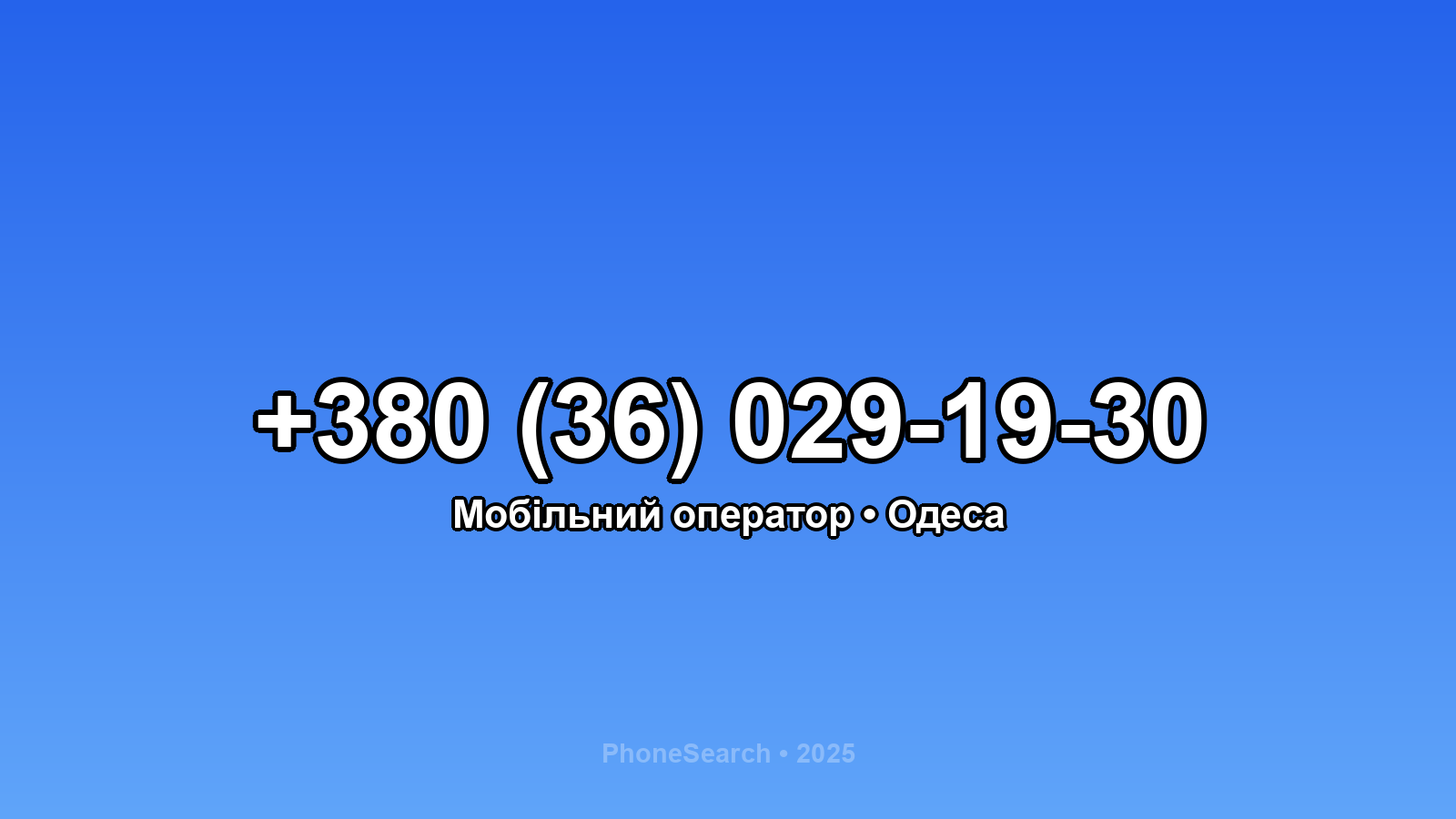 Номер +380 (36) 029-19-30 - вариант 2