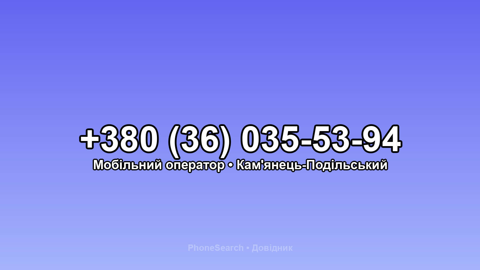 Номер +380 (36) 035-53-94 - вариант 1