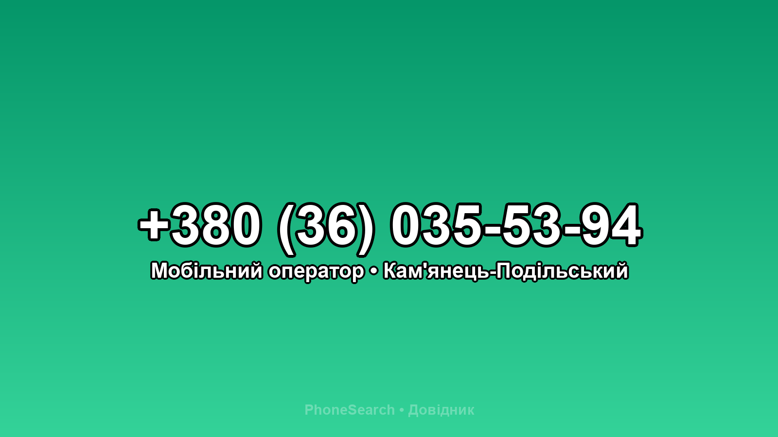 Номер +380 (36) 035-53-94 - вариант 2