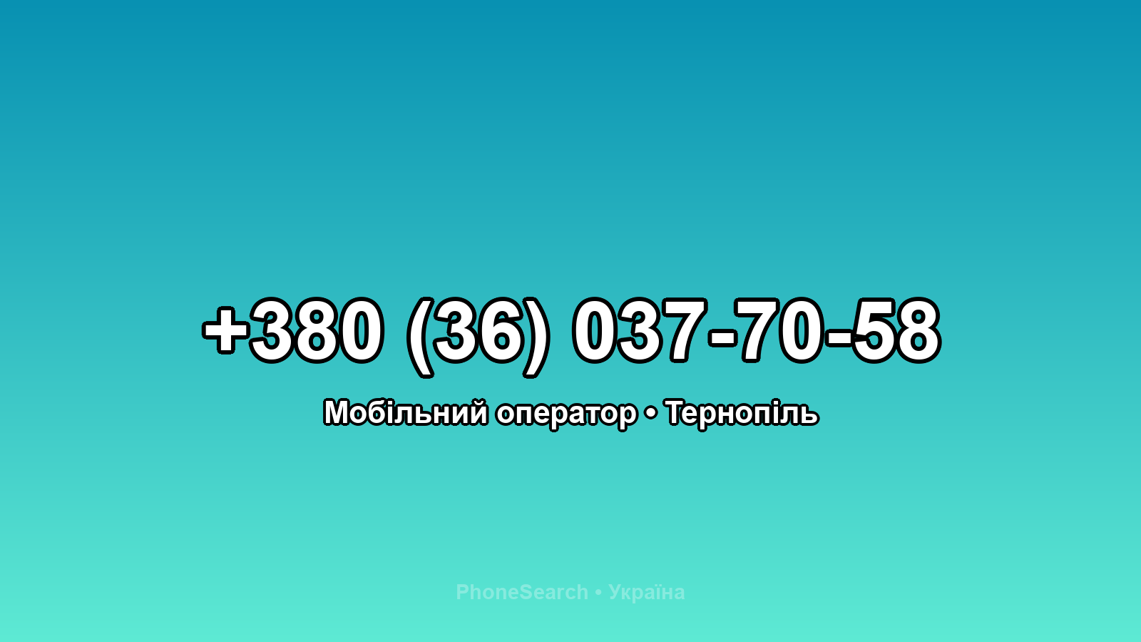 Номер +380 (36) 037-70-58 - вариант 2