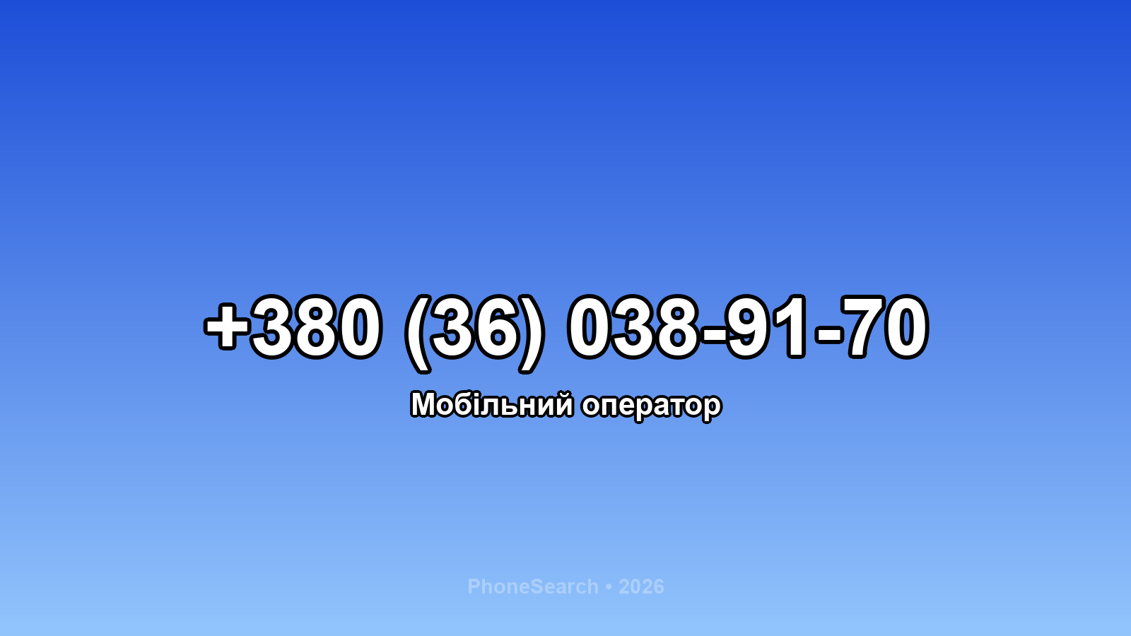 Номер +380 (36) 038-91-70 - вариант 1