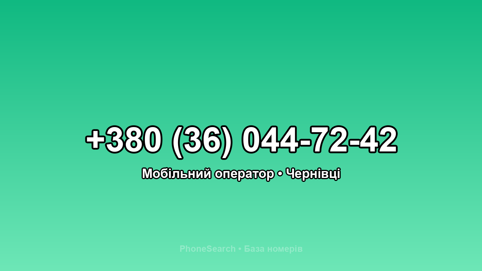 Номер +380 (36) 044-72-42 - вариант 2