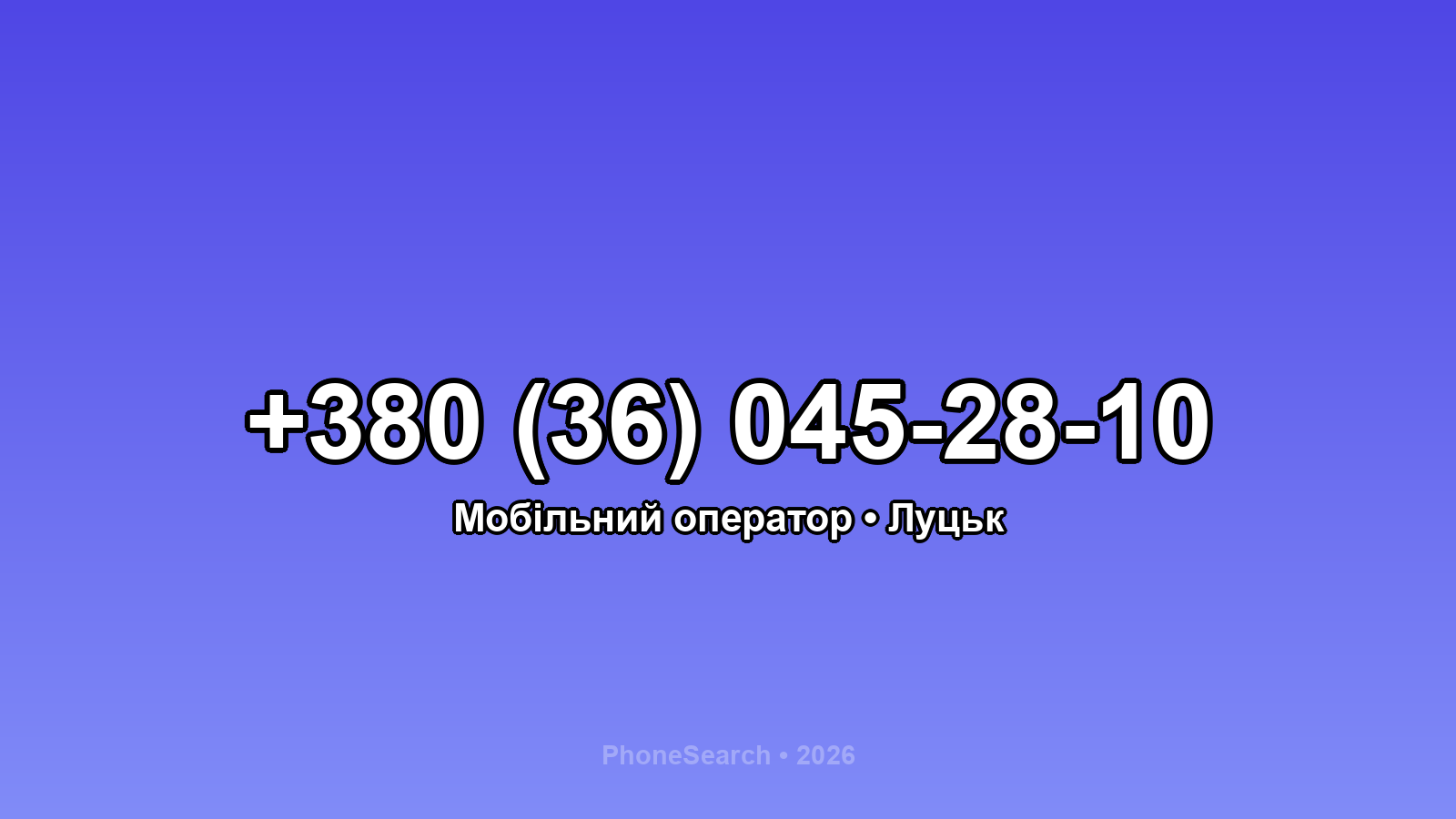 Номер +380 (36) 045-28-10 - вариант 1
