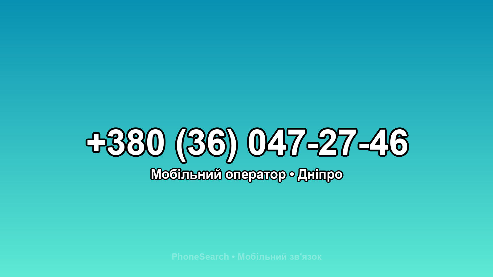 Номер +380 (36) 047-27-46 - вариант 1