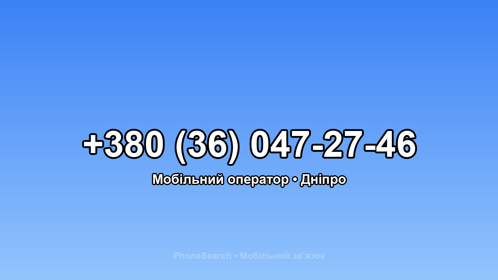 Номер +380 (36) 047-27-46 - вариант 2
